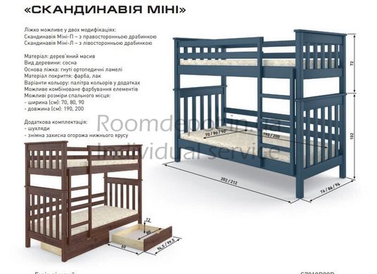 Двох'ярусне ліжко Скандинавія міні MebiGrand 80х190 см Горіх темний Горіх темний RD1464 фото